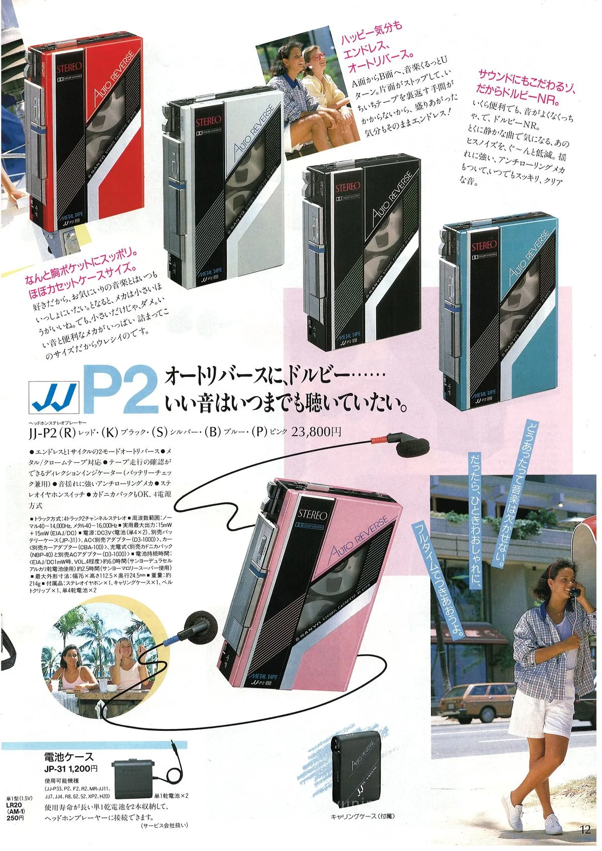 SANYO General Catalog, November 1985 — 13