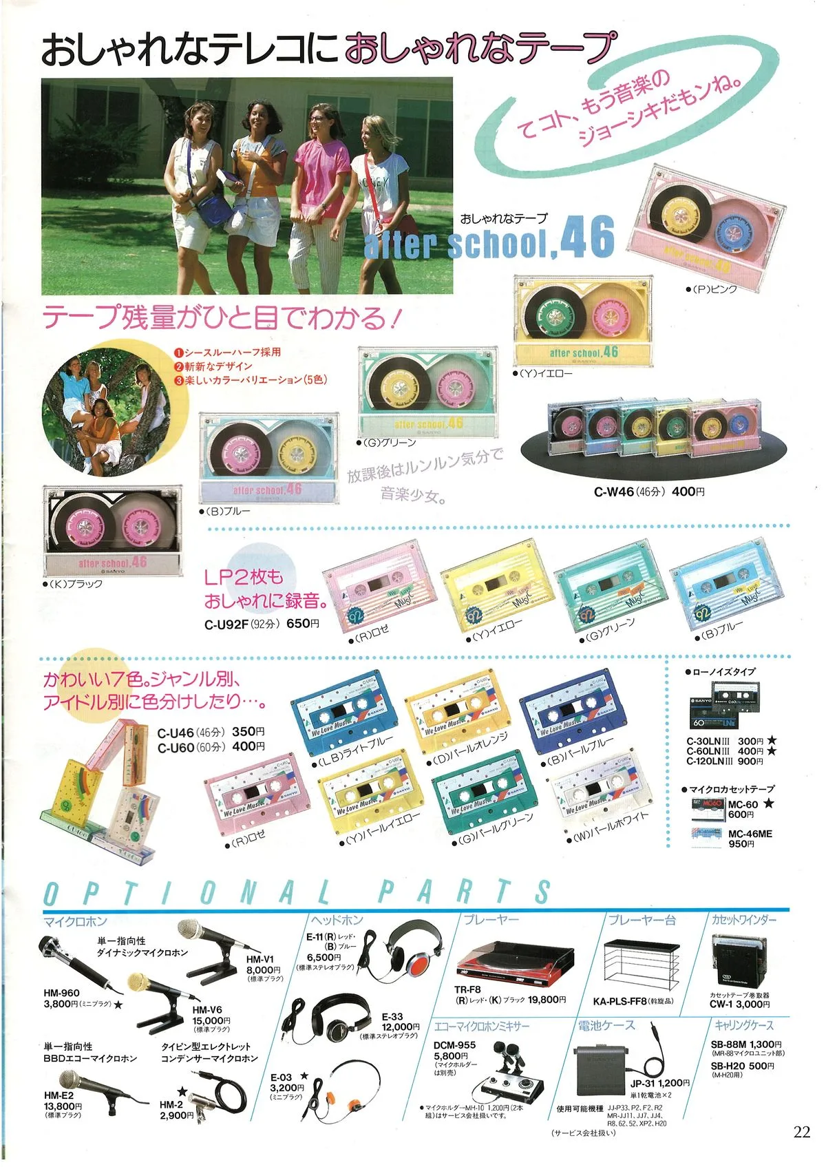 SANYO General Catalog, November 1985 — 23