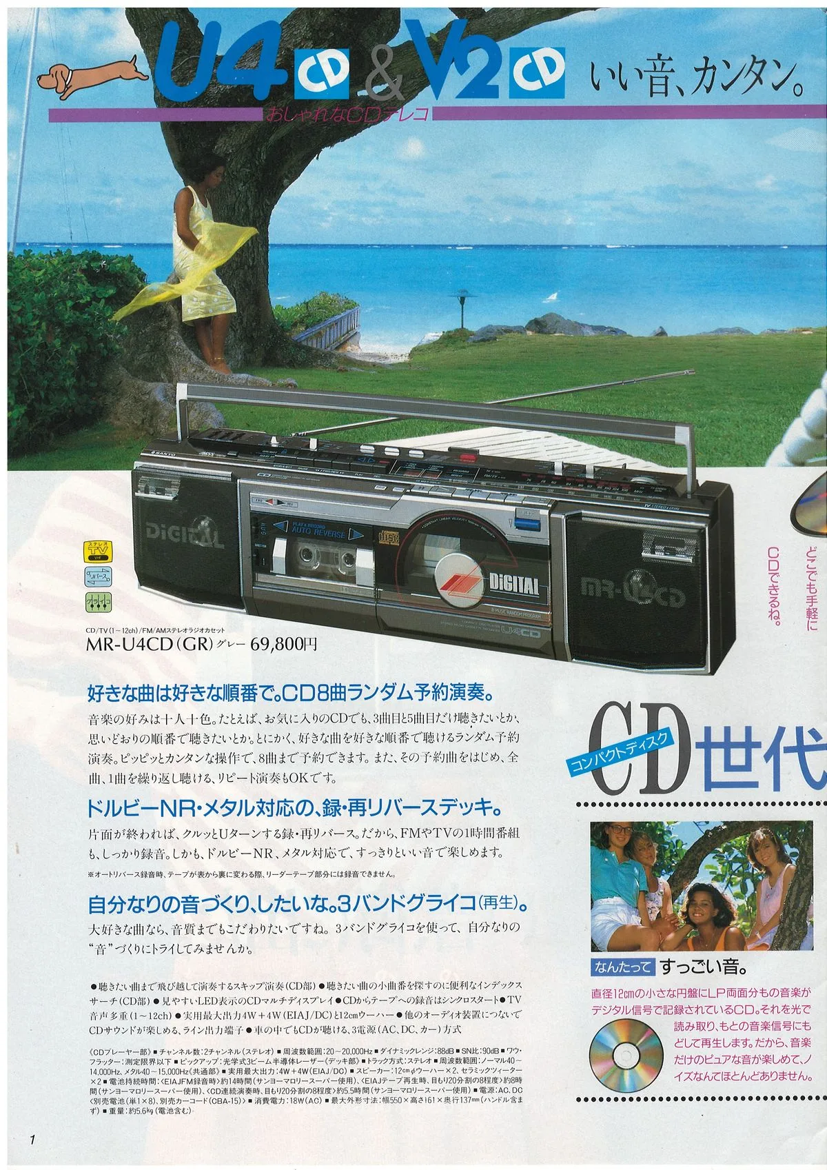 SANYO Full Line Catalog (March 1986) — 2