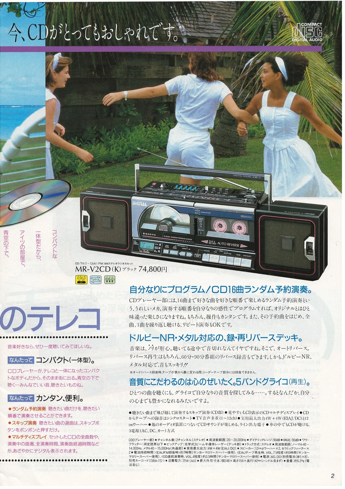 SANYO Full Line Catalog (March 1986) — 3