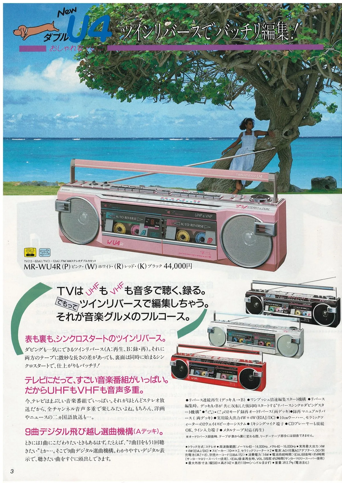 SANYO Full Line Catalog (March 1986) — 4