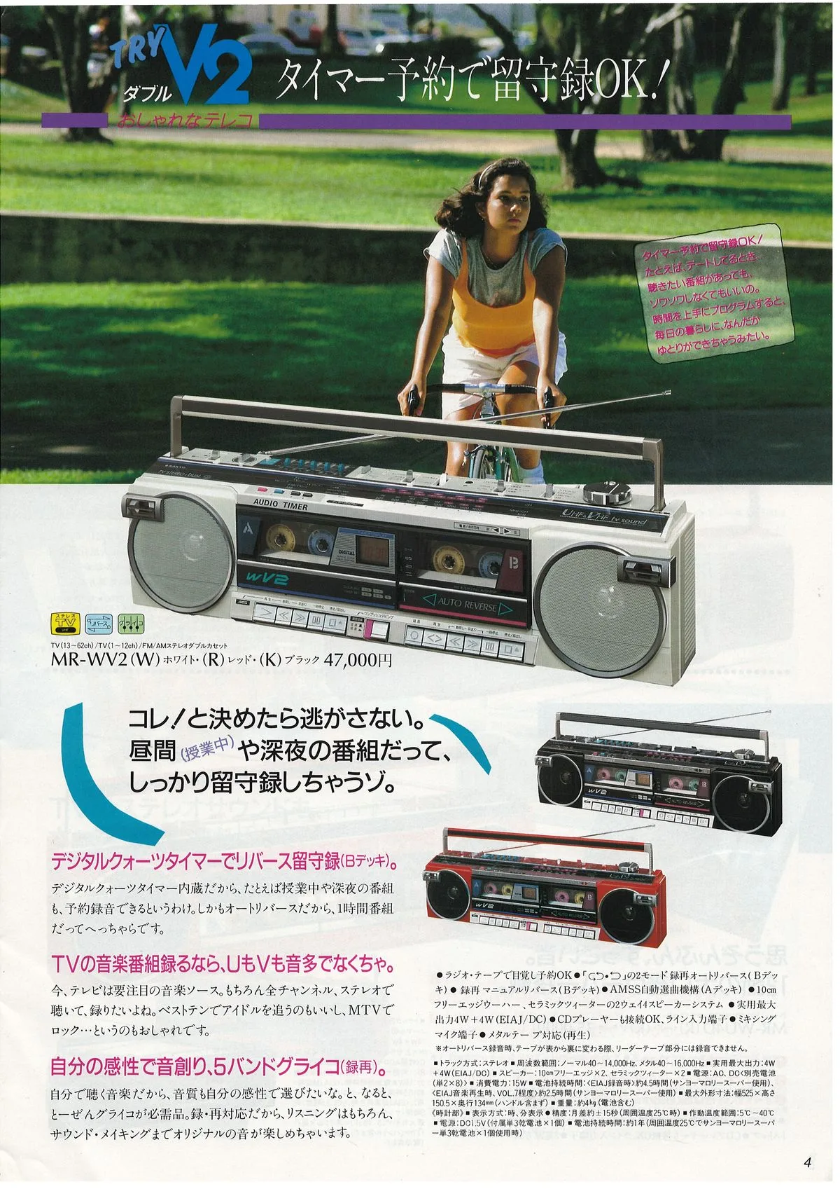 SANYO Full Line Catalog (March 1986) — 5
