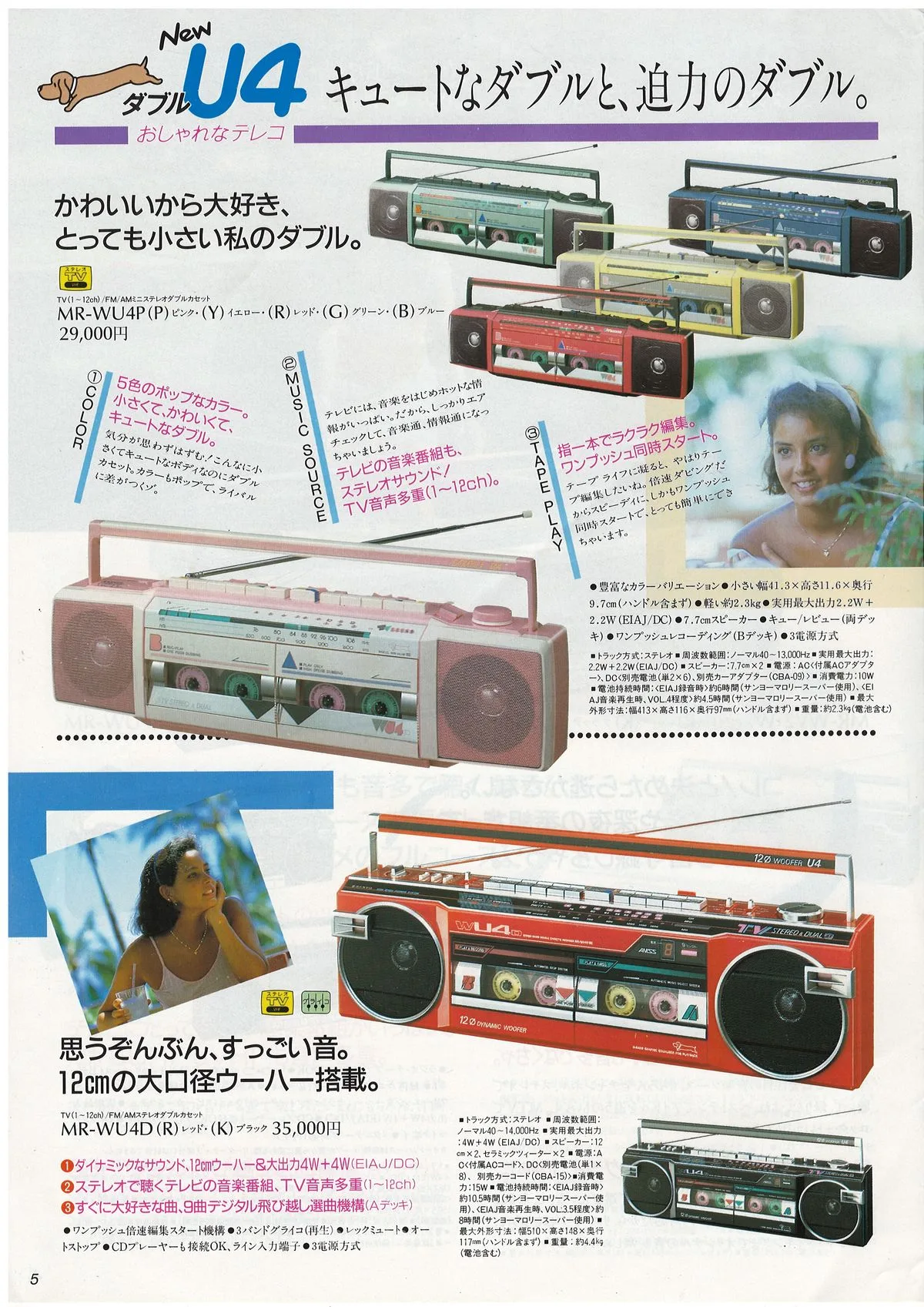 SANYO Full Line Catalog (March 1986) — 6