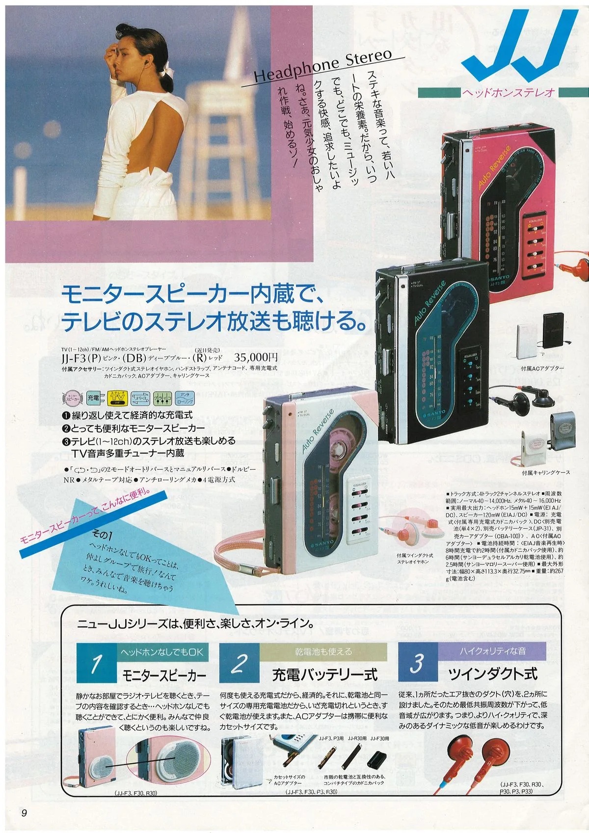 SANYO Full Line Catalog (March 1986) — 10