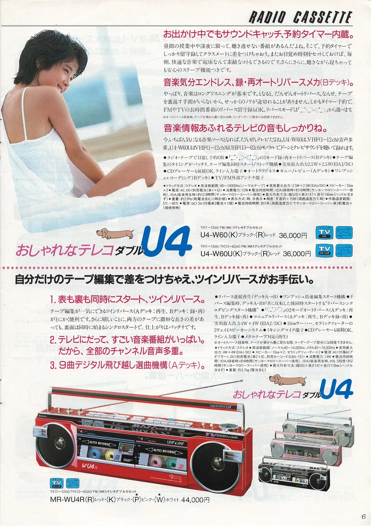 SANYO General Catalog, October 1986 — 7