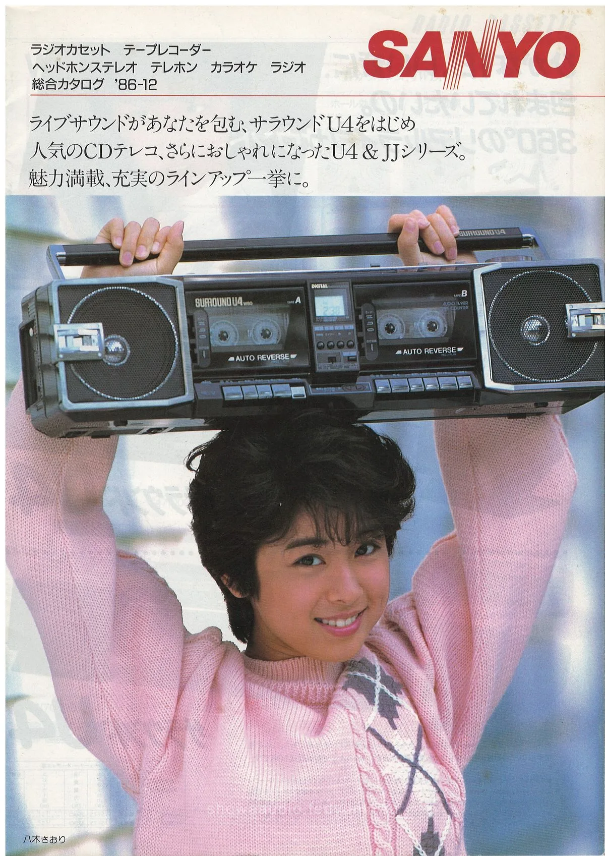 SANYO General Catalog, December 1986 — обложка