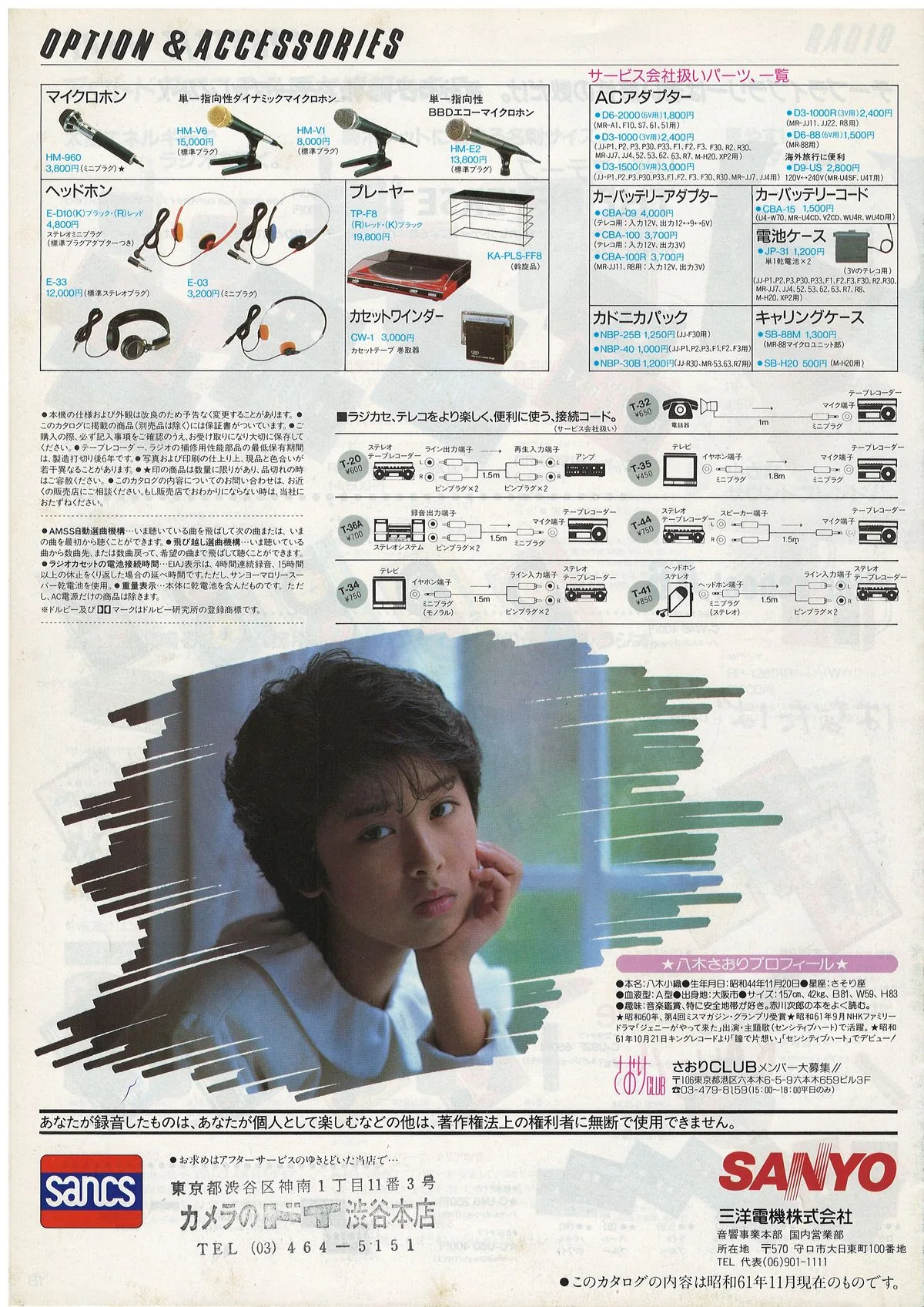 SANYO General Catalog, December 1986 — 20