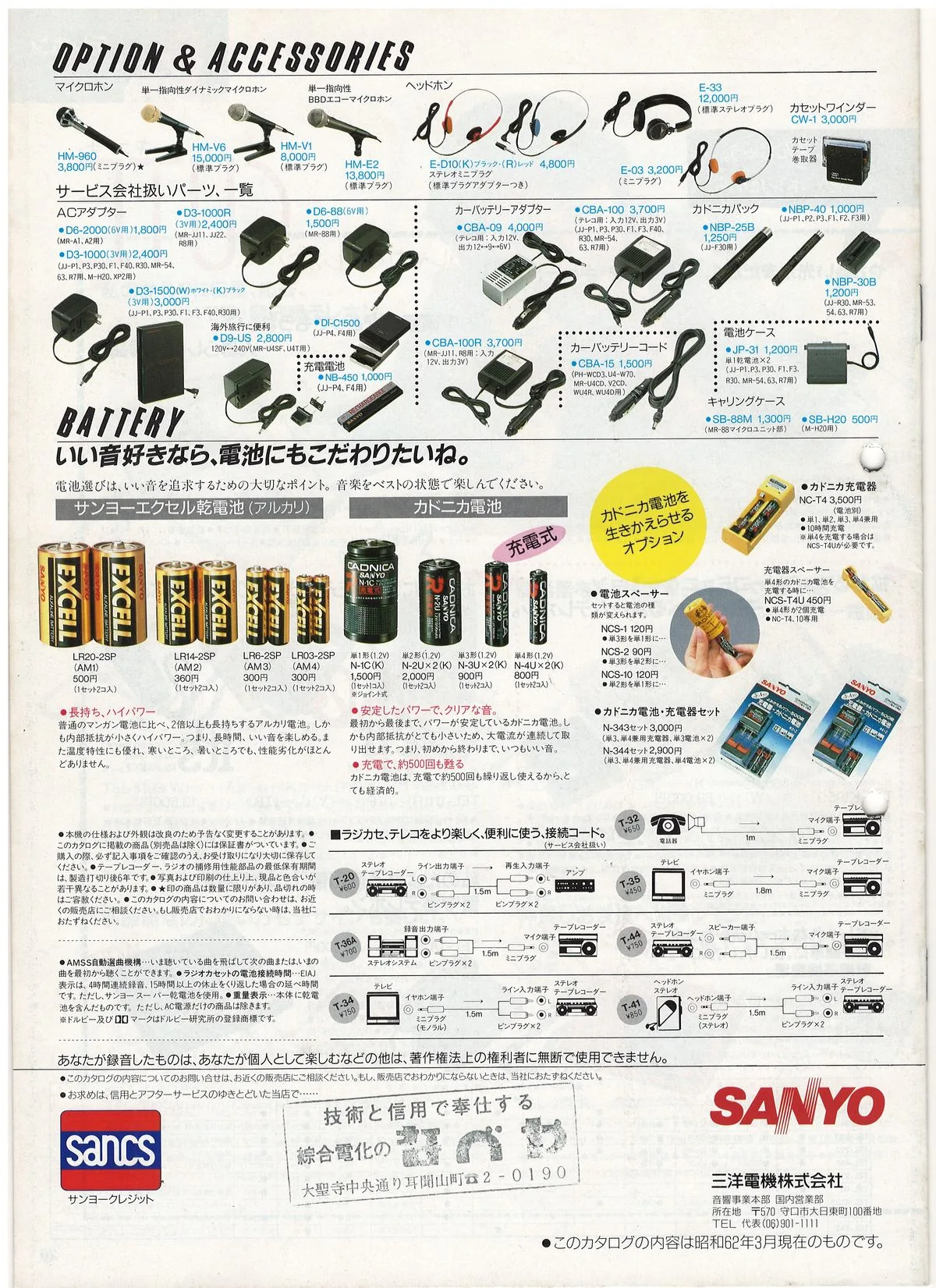 SANYO Full Line Catalog (March 1987) — 12