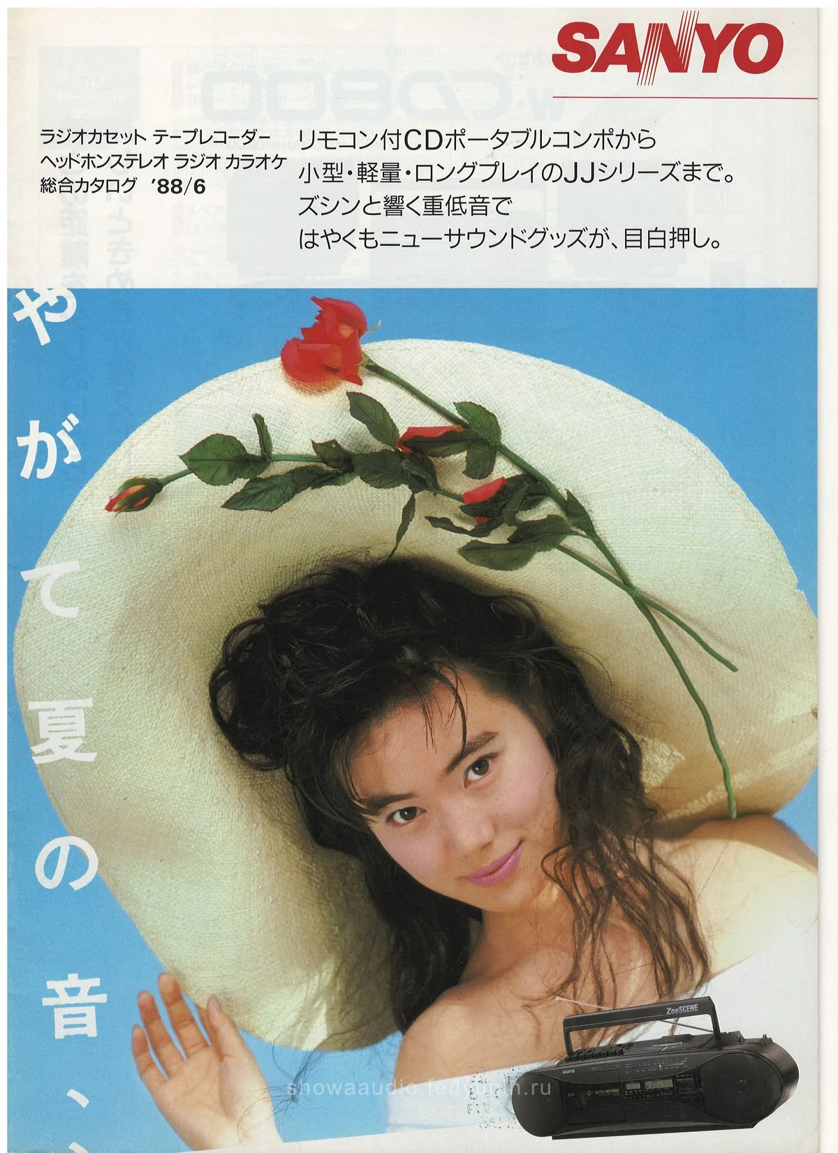 SANYO. Full Line Catalog, June 1988 — cover