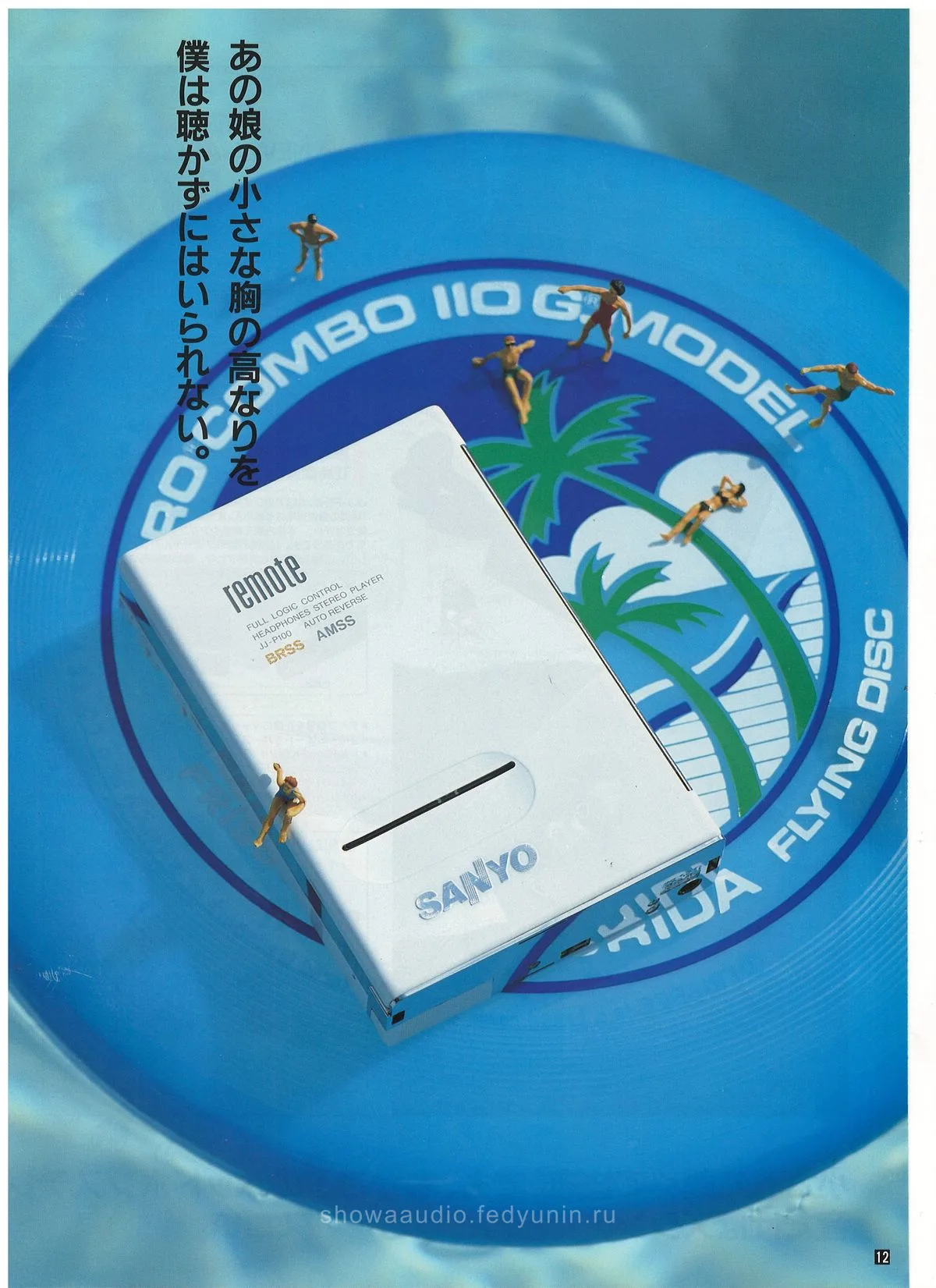 SANYO. Full Line Catalog, June 1988 — 13