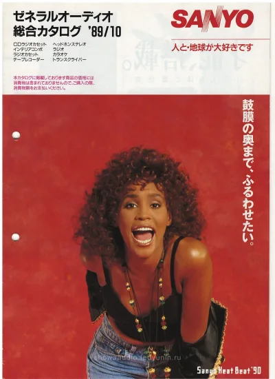 SANYO General Audio, October 1989