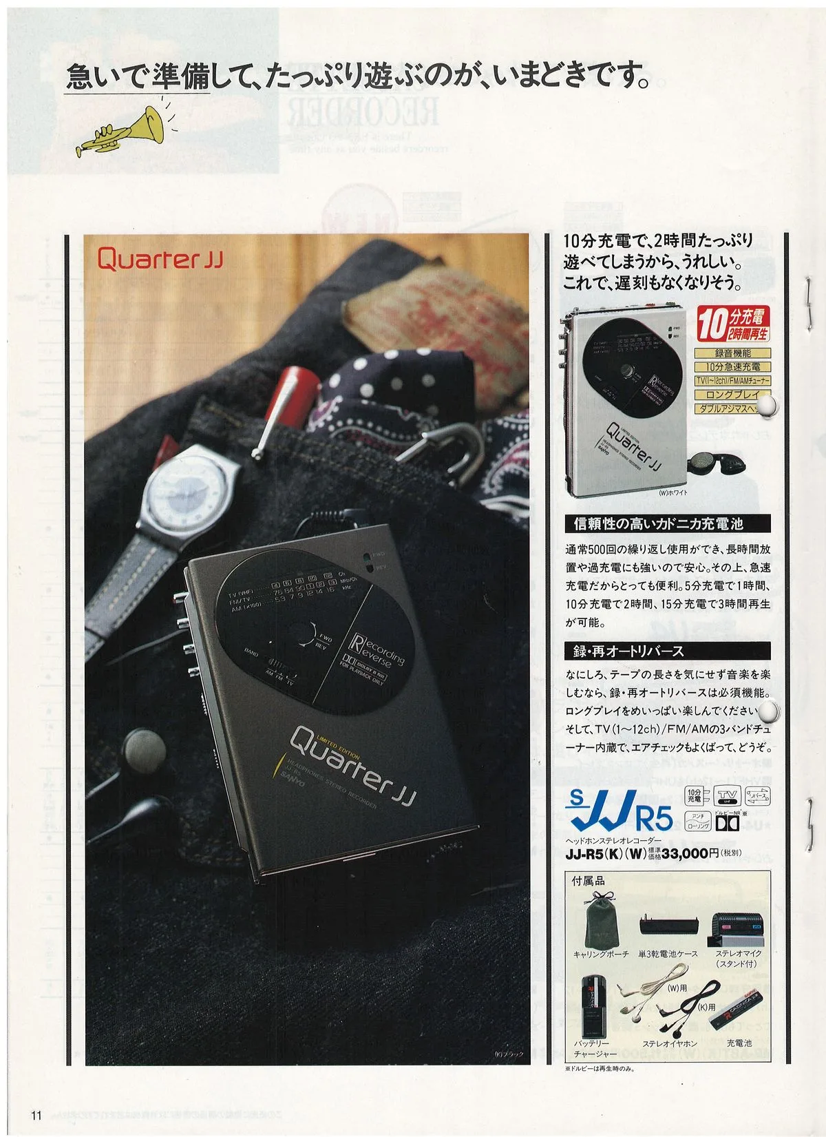 SANYO General Audio, October 1989 — 12