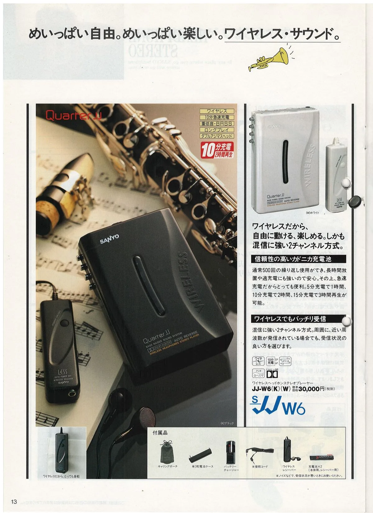 SANYO General Audio, October 1989 — 14