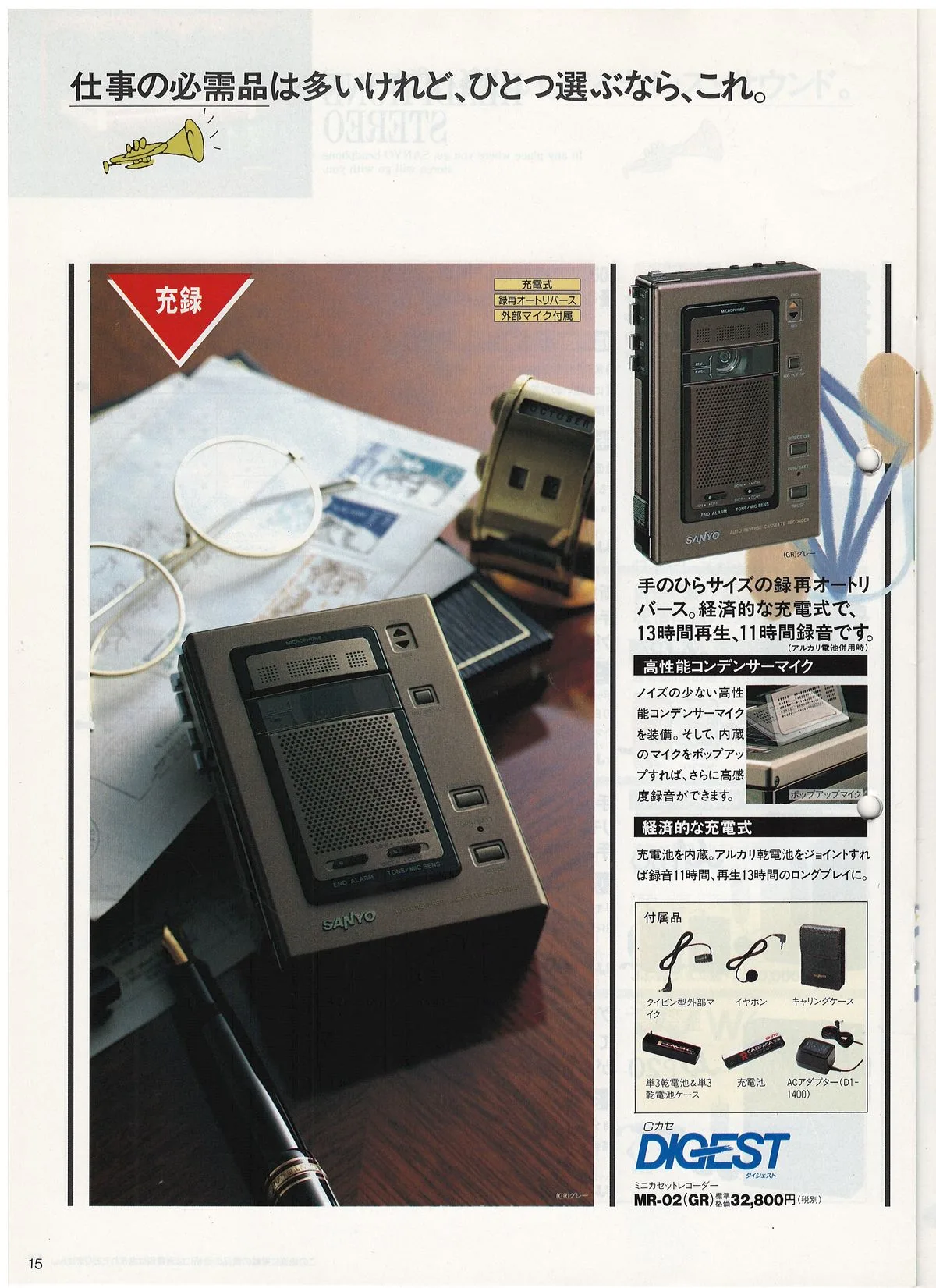 SANYO General Audio, October 1989 — 16