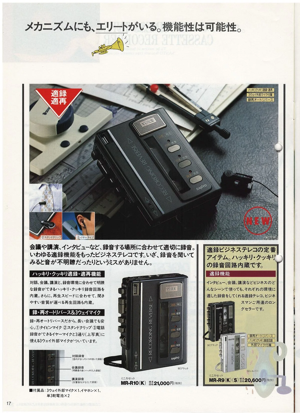 SANYO General Audio, October 1989 — 18