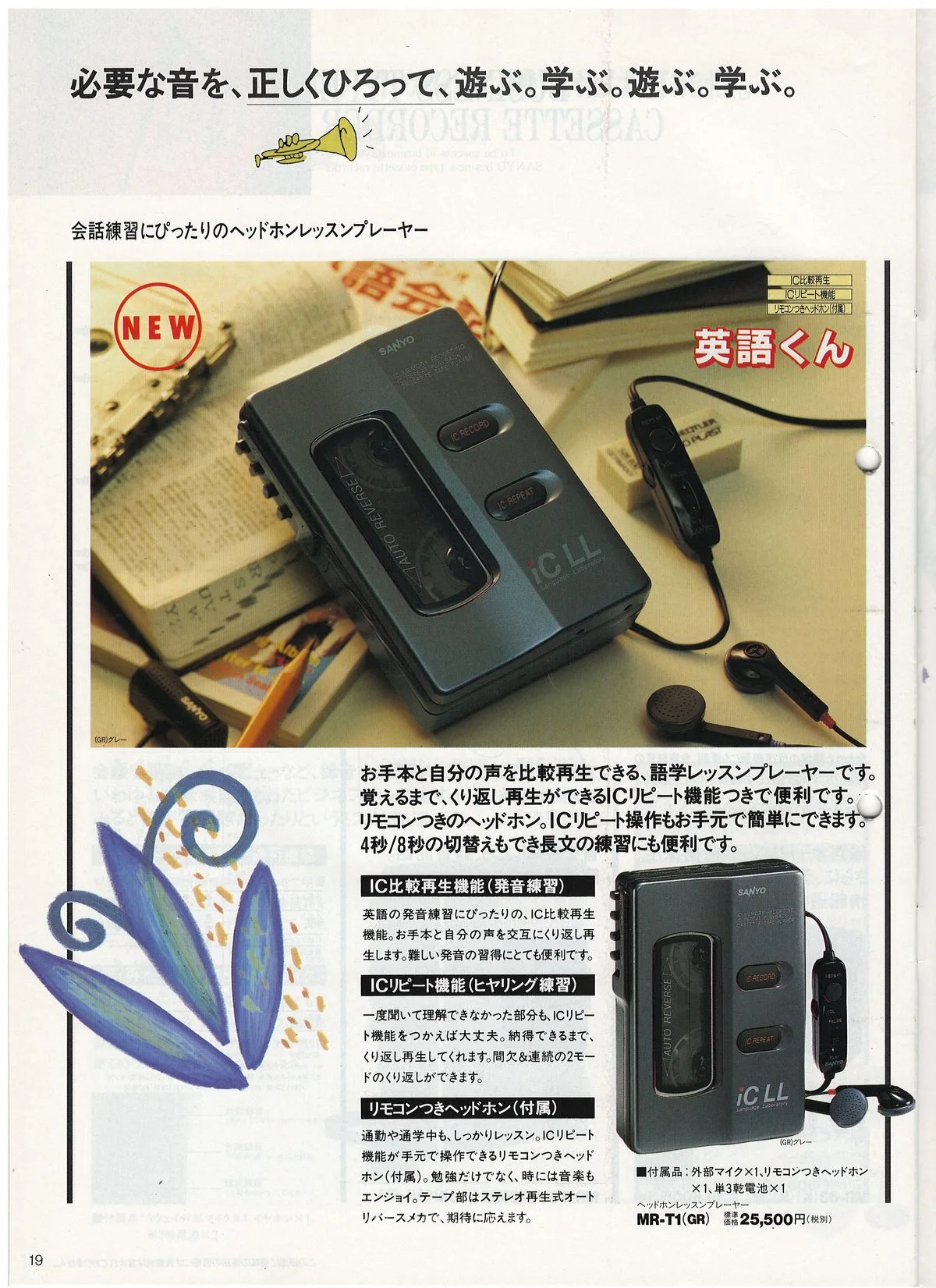 SANYO General Audio, October 1989 — 20