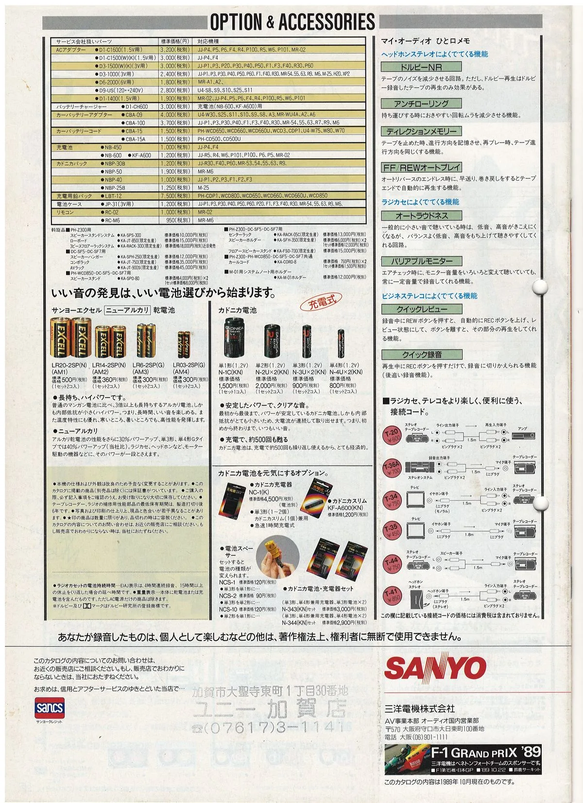 SANYO General Audio, October 1989 — 24