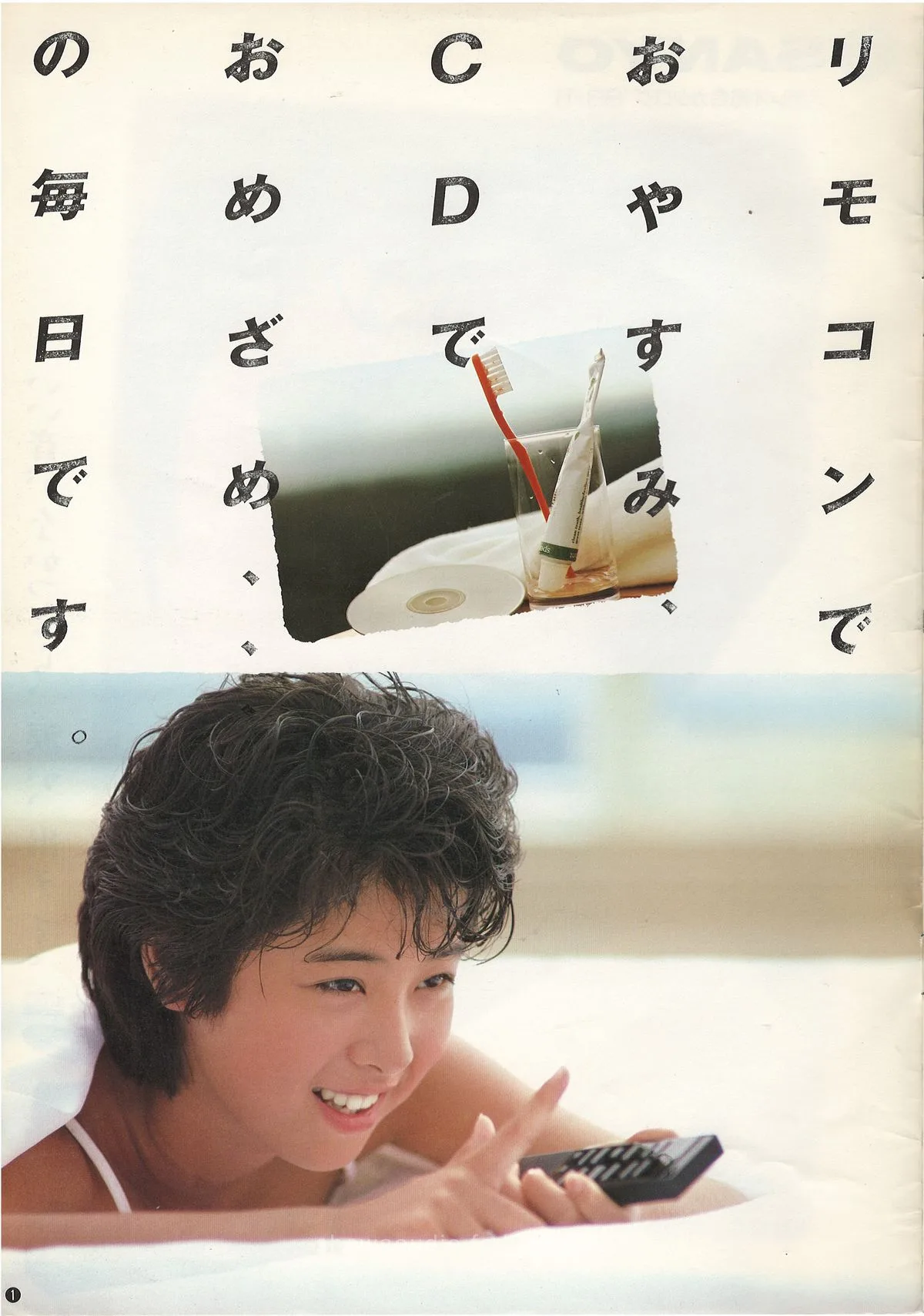 SANYO Audio System, November 1986 — extra 1