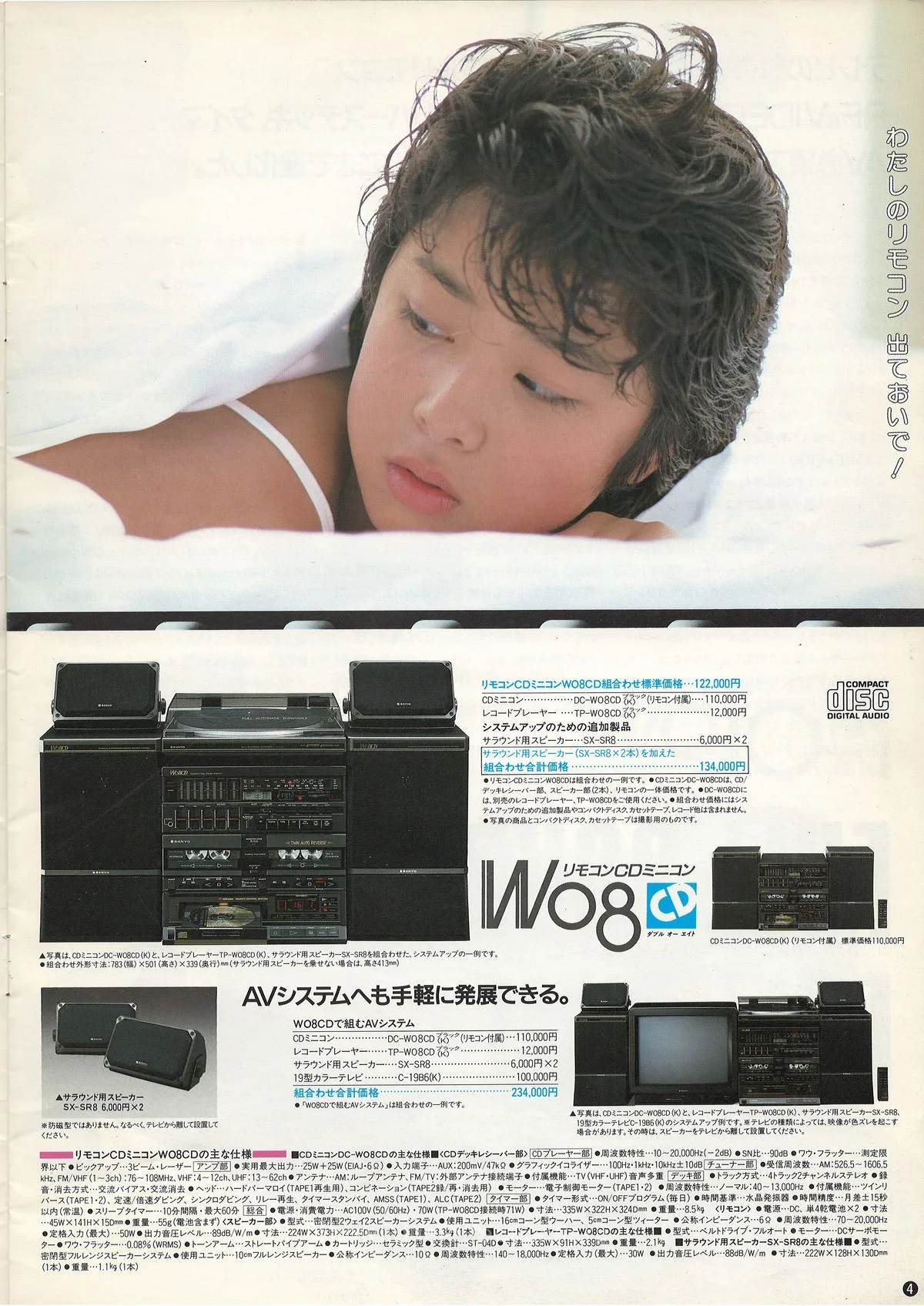 SANYO Audio System, November 1986 — extra 4