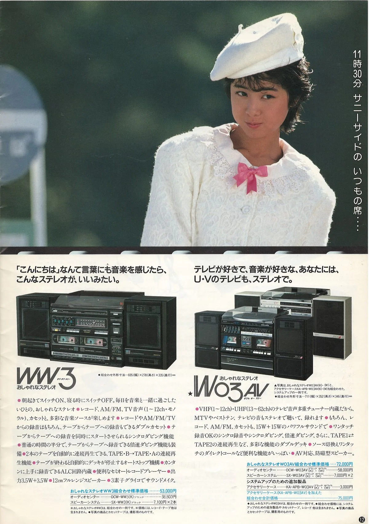 SANYO Audio System, November 1986 — extra 12