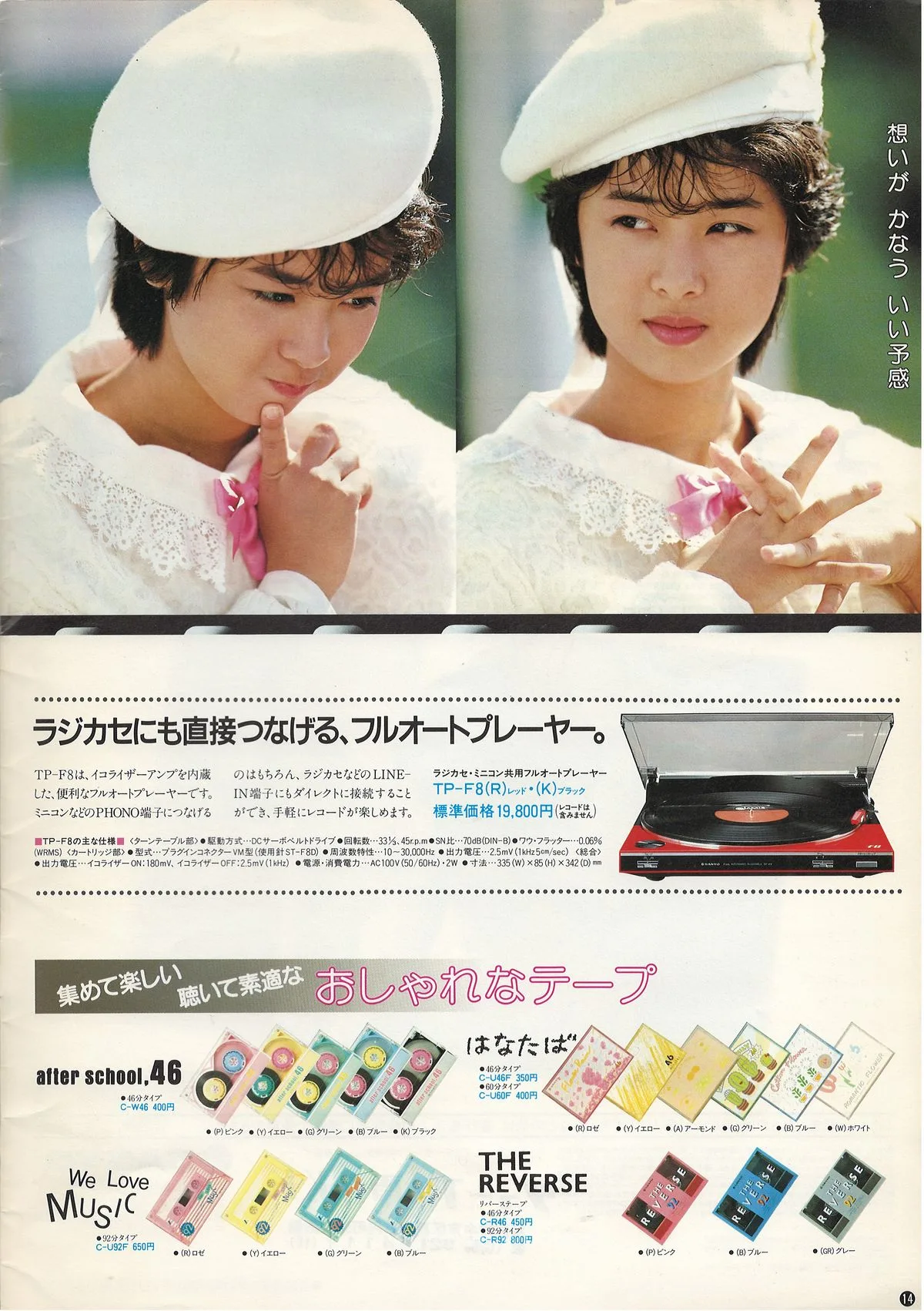 SANYO Audio System, November 1986 — extra 14