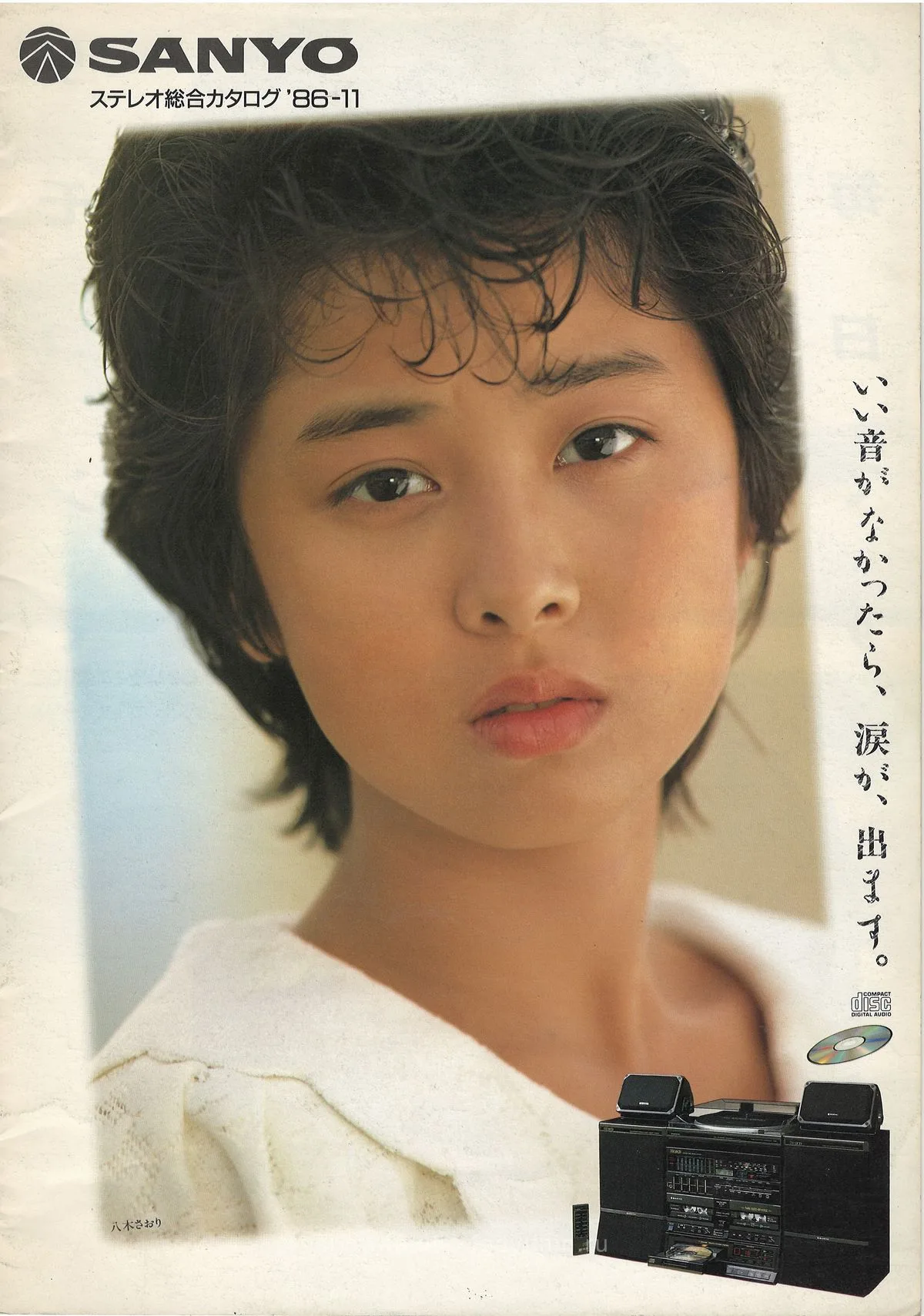 SANYO Audio System, November 1986 — cover