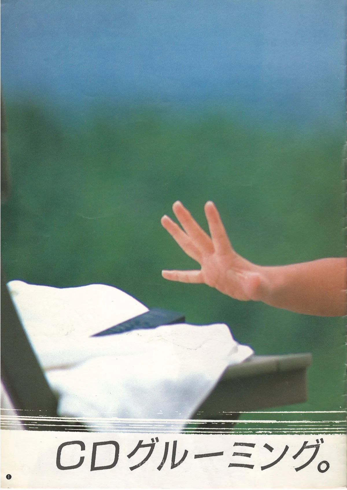 SANYO Audio System March 1987 — доп. 1