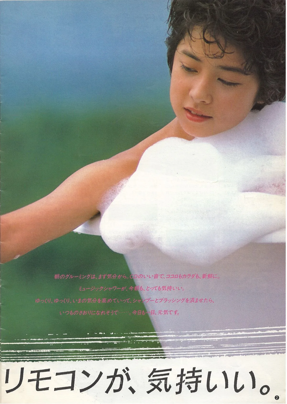 SANYO Audio System March 1987 — доп. 2