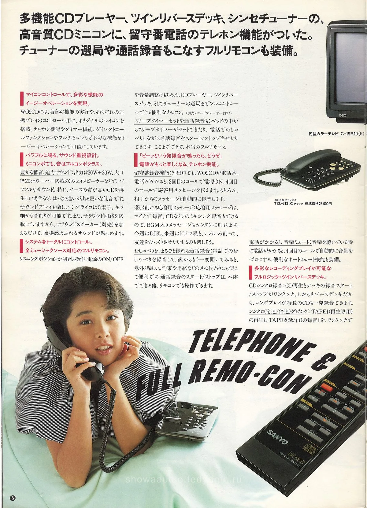SANYO Audio System March 1987 — доп. 5