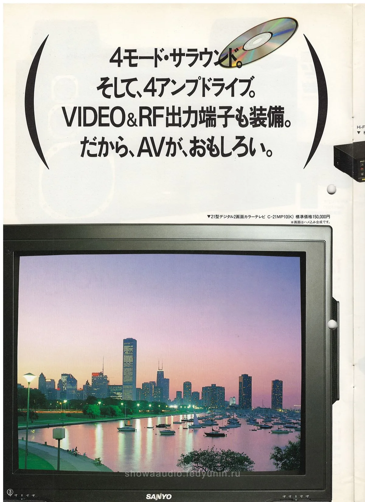 SANYO Audio System September 1987 — доп. 3