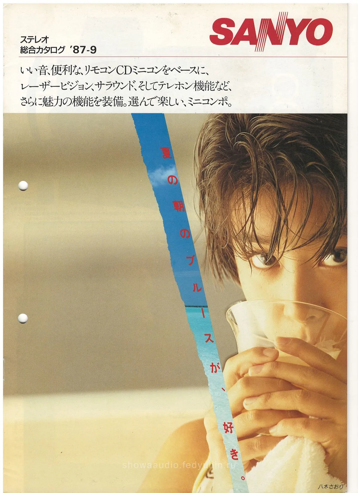 SANYO Audio System September 1987 — обложка