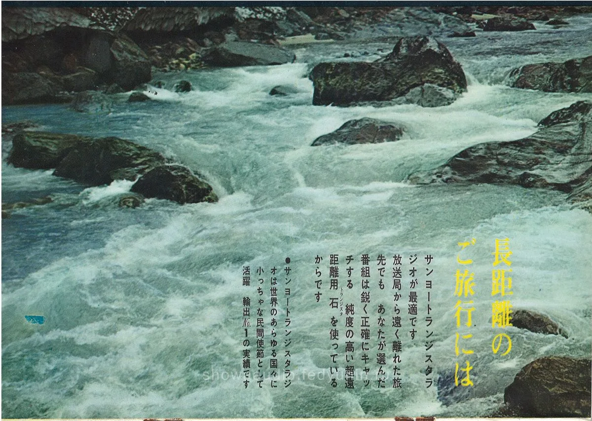 SANYO Transistor Radio 1960 — 6