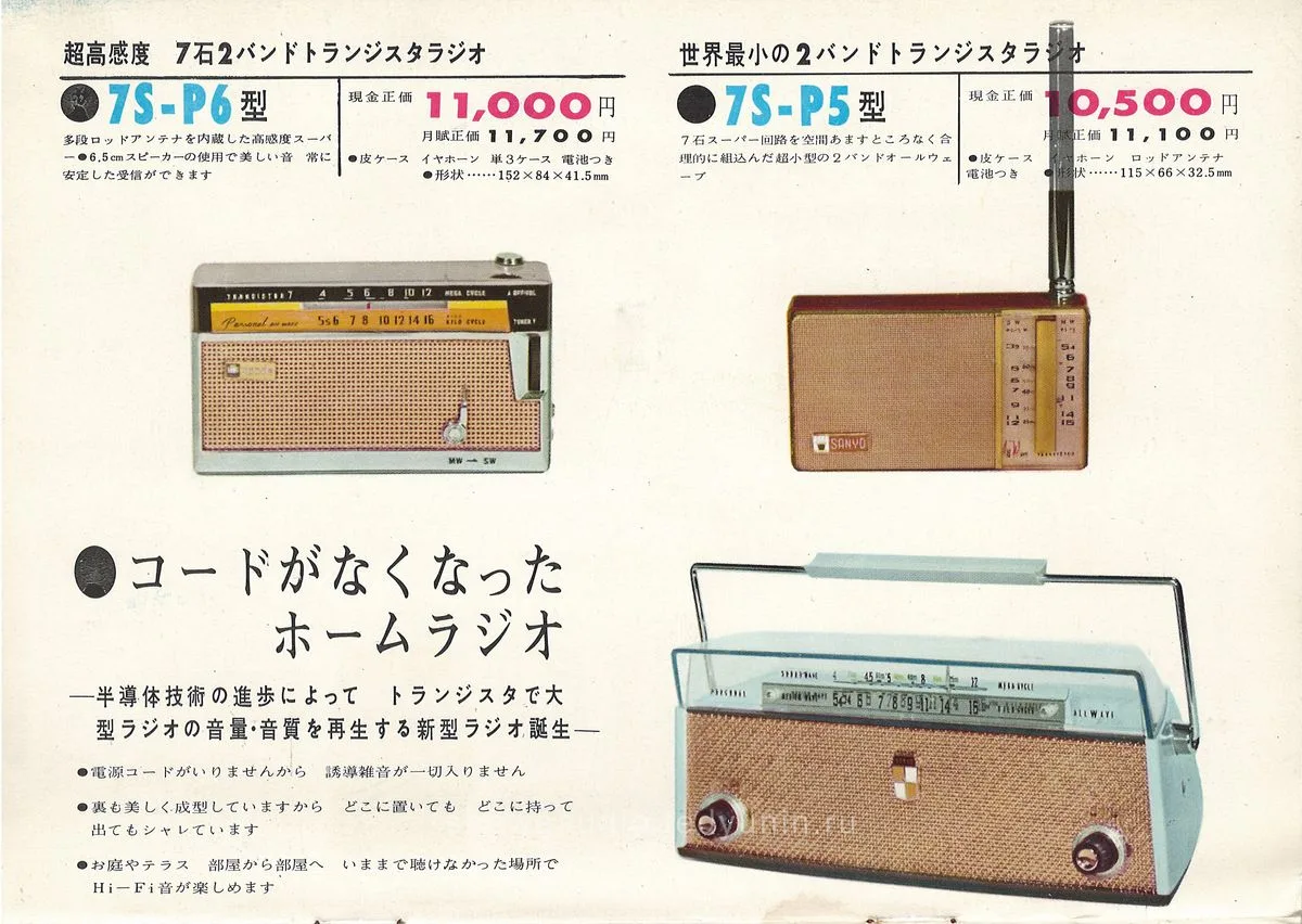 SANYO Transistor Radio 1960 — 8