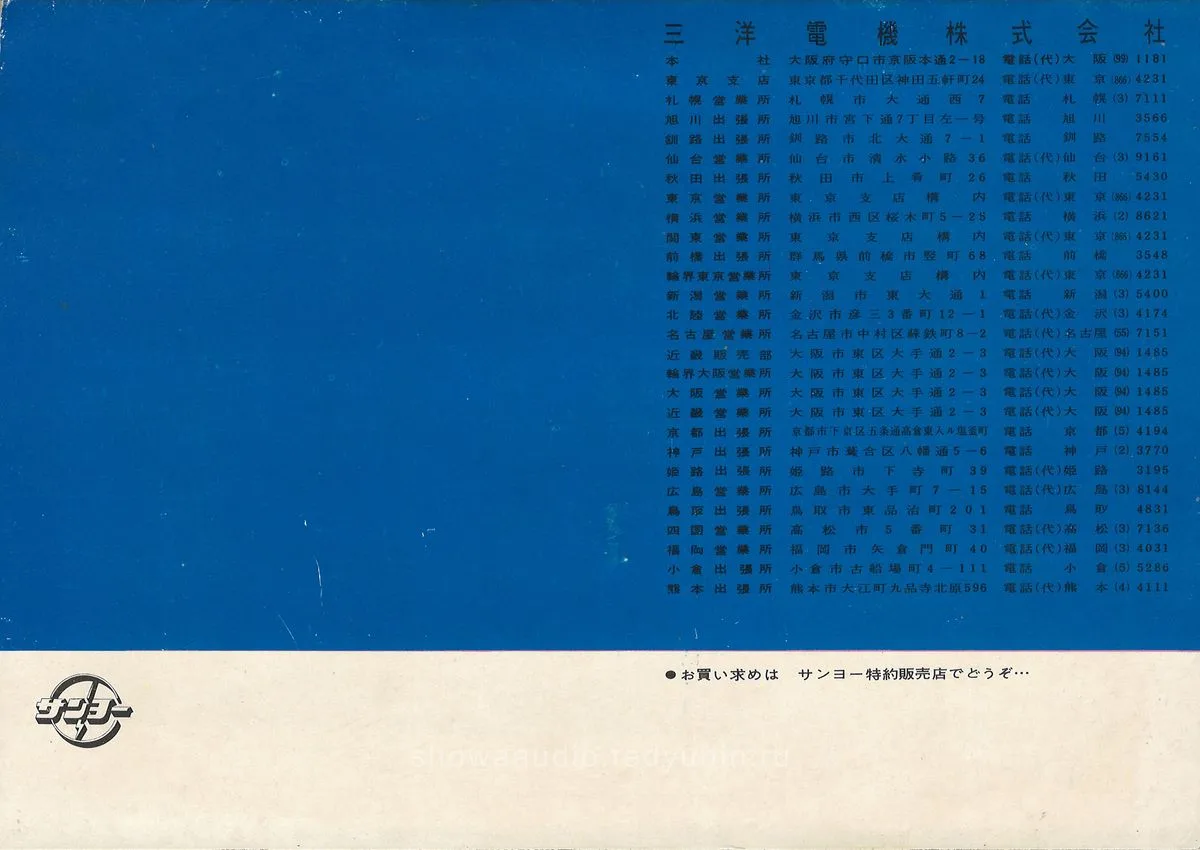 SANYO Transistor Radio 1960 — 13