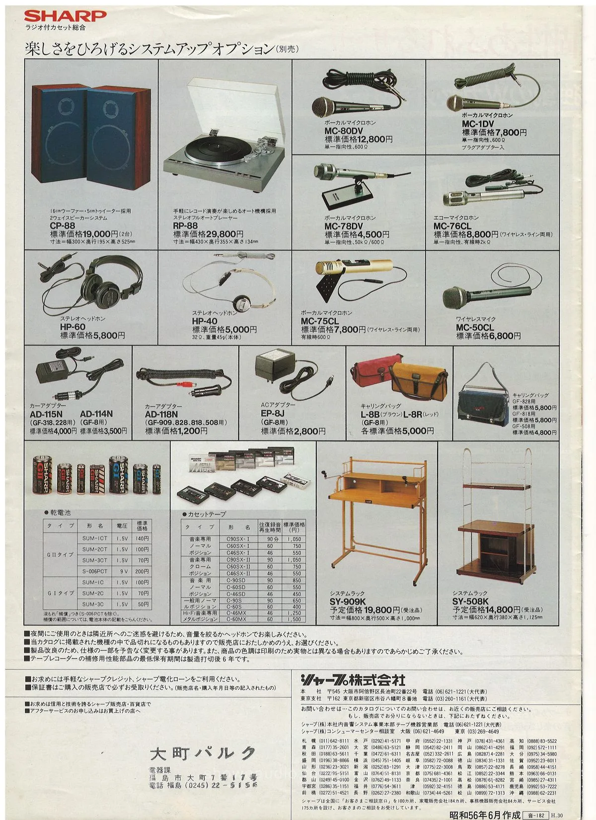 SHARP Audio June 1981 — 8