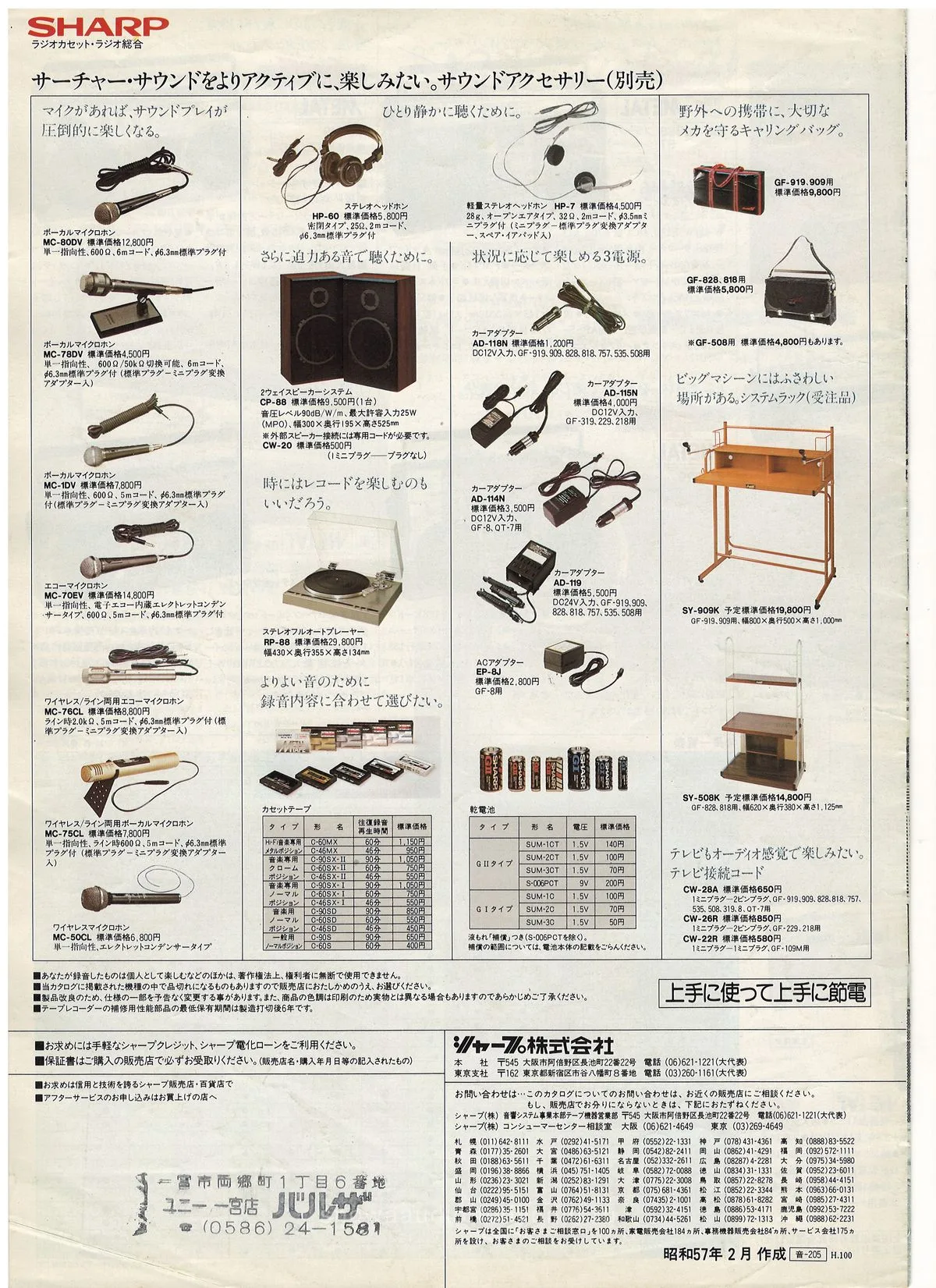 SHARP Audio February 1982 — 8