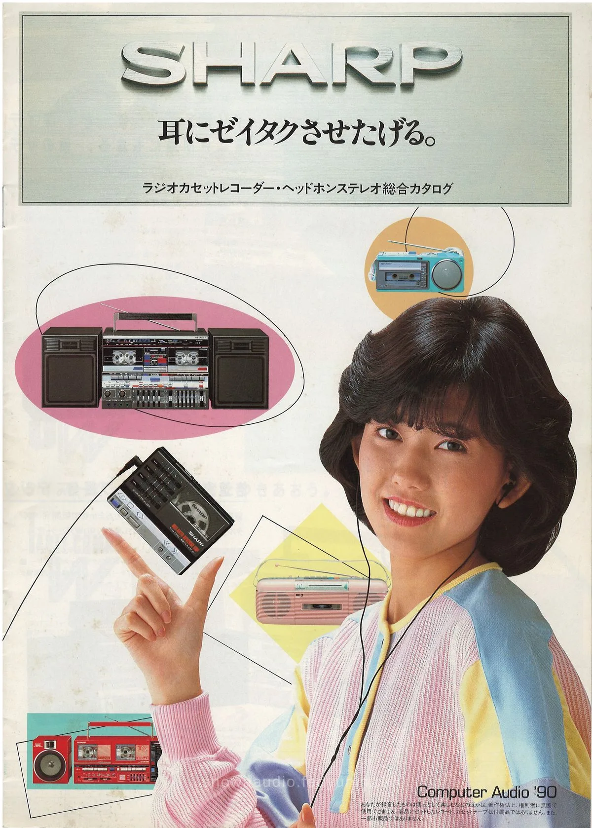 Sharp Audio November 1984 — обложка