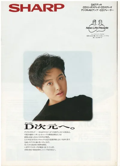 SHARP Audio October 1987