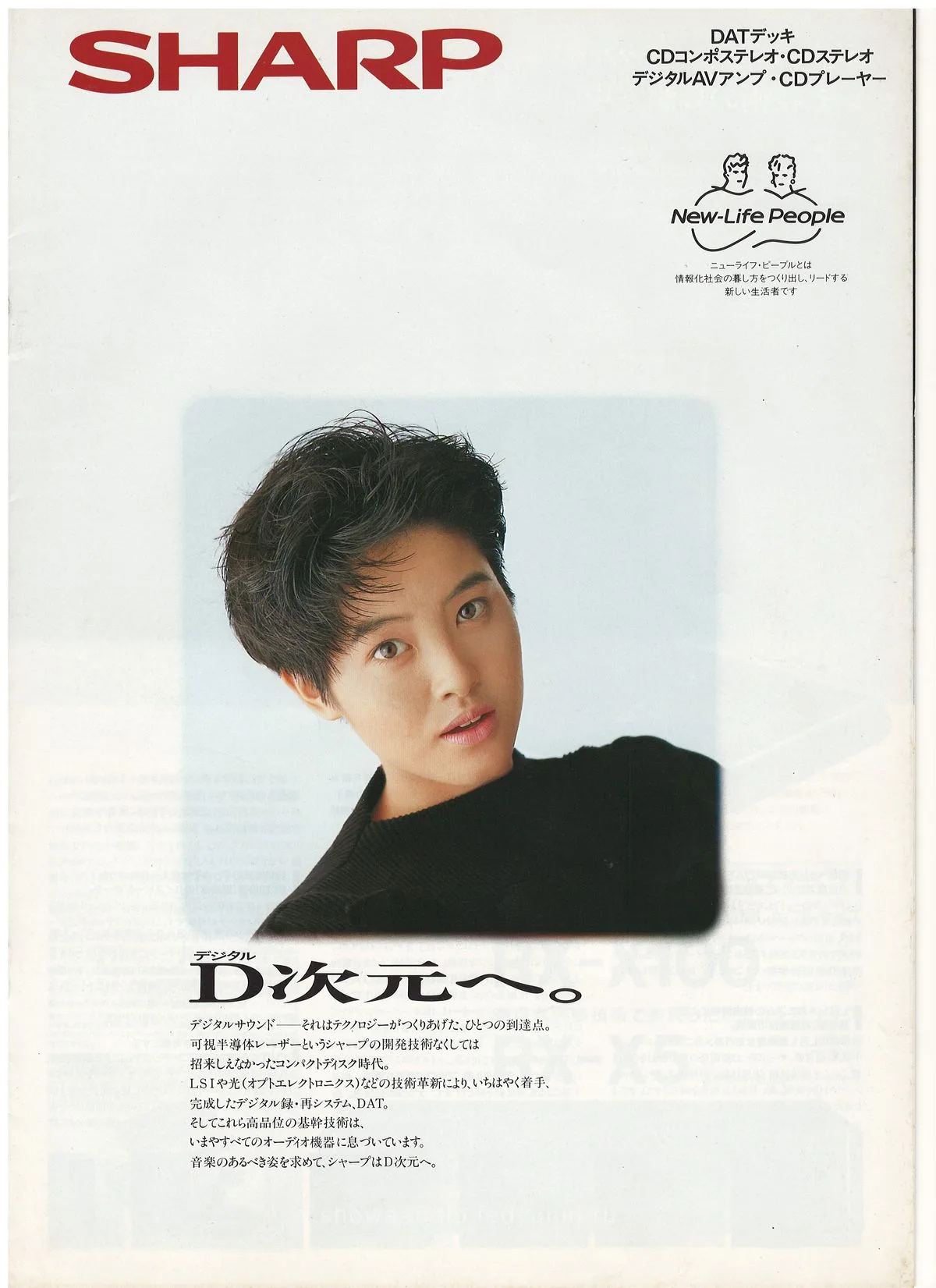 SHARP Audio October 1987 — обложка