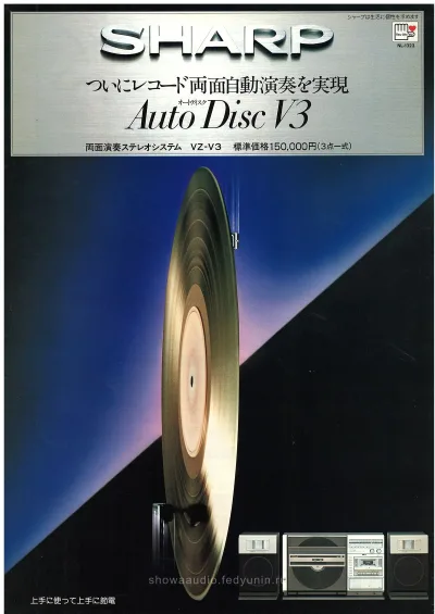 SHARP Auto Disk V3