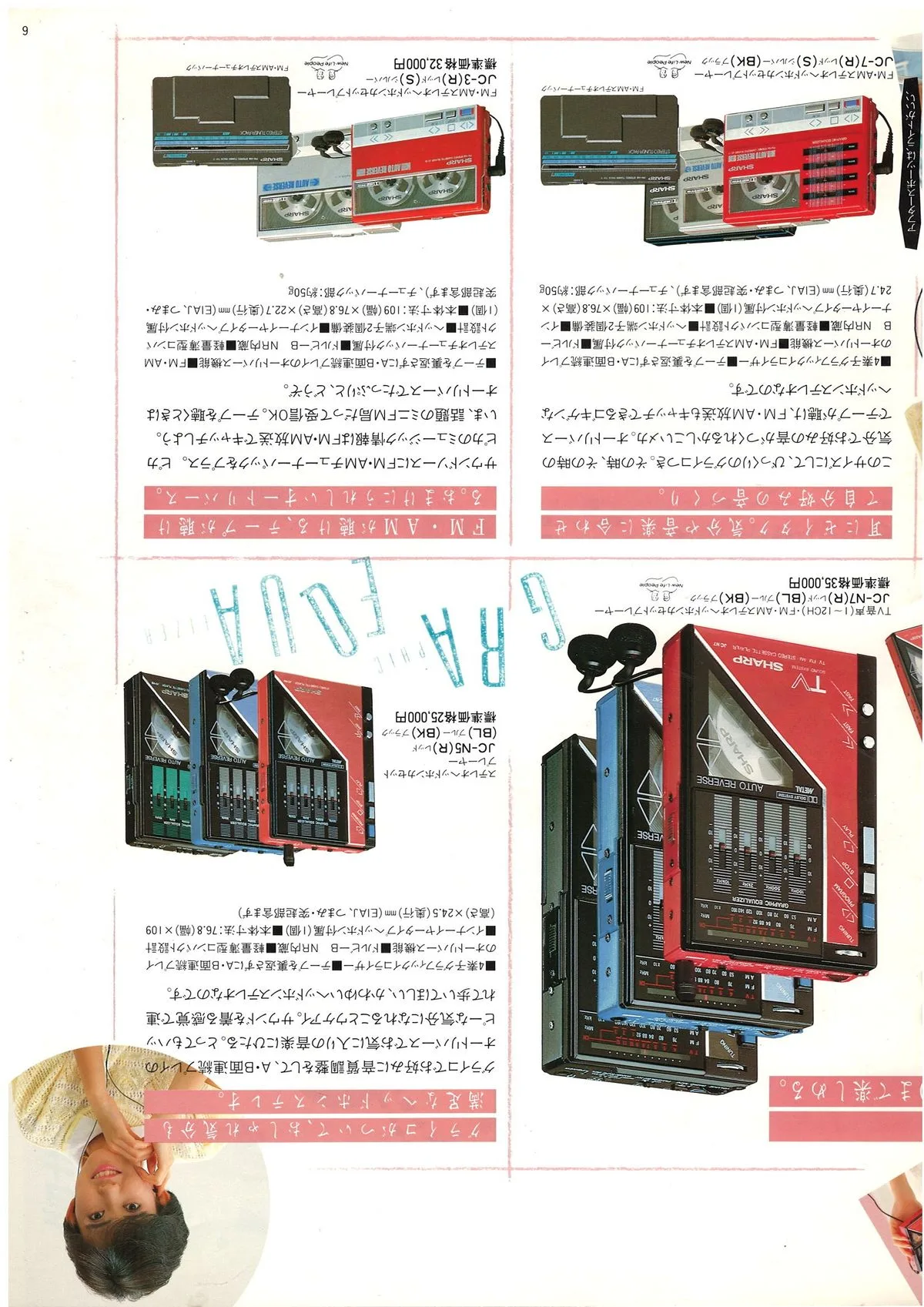 SHARP Boombox and Headphone Stereo March 1985 — 7