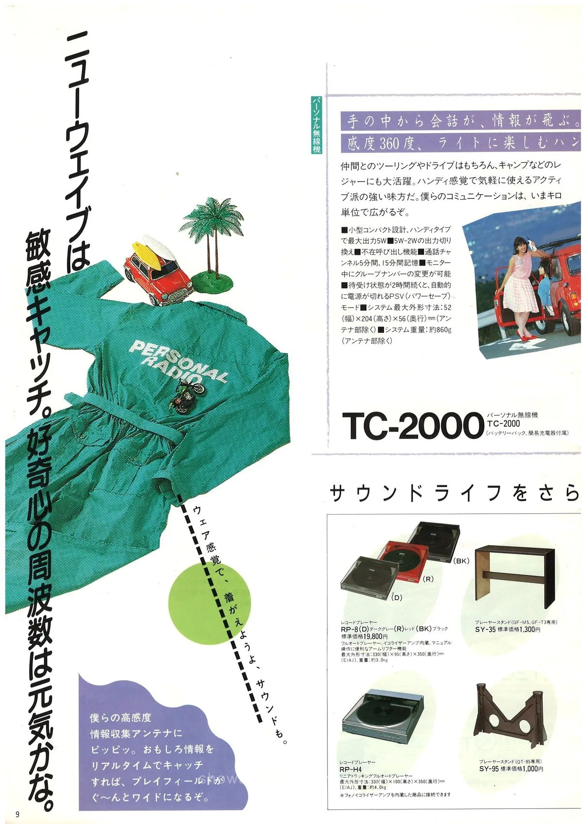 SHARP Boombox and Headphone Stereo March 1985 — 10