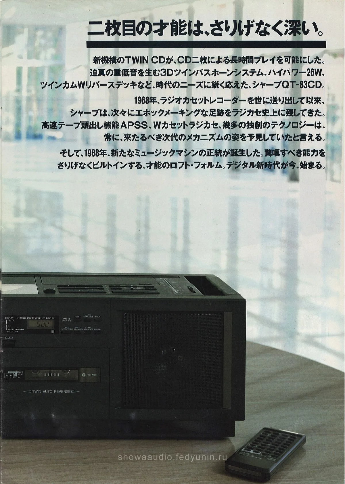 SHARP CD Boomboxes and Portables May 1988 — extra 2