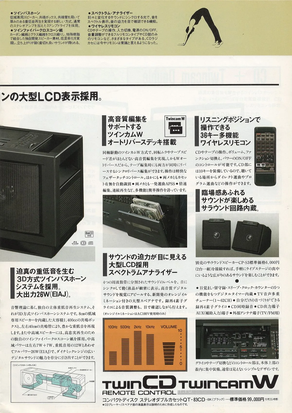 SHARP CD Boomboxes and Portables May 1988 — extra 4