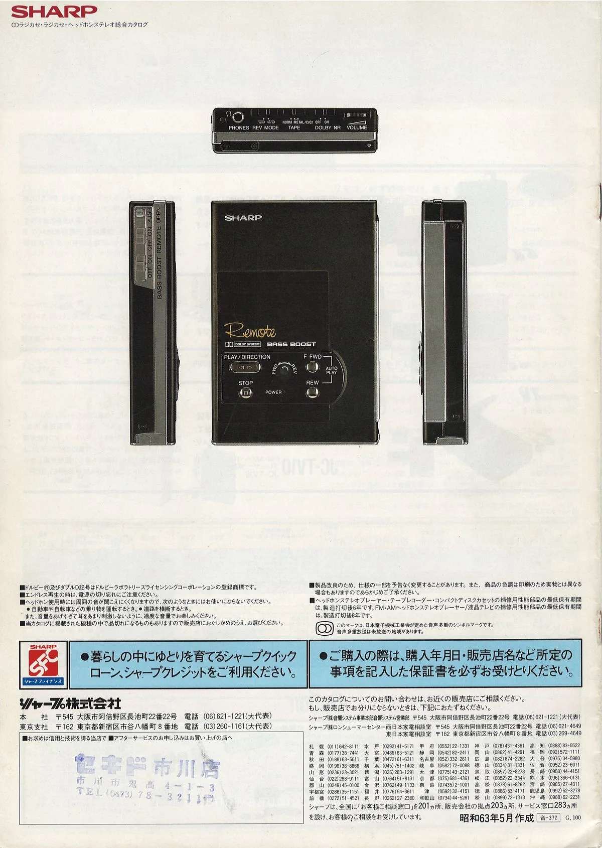 SHARP CD Boomboxes and Portables May 1988 — 7