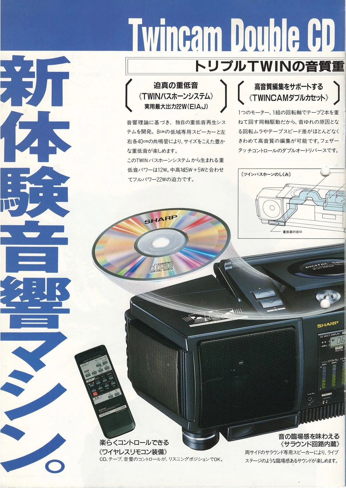 SHARP CD and Cassette (December 1987) — extra 1