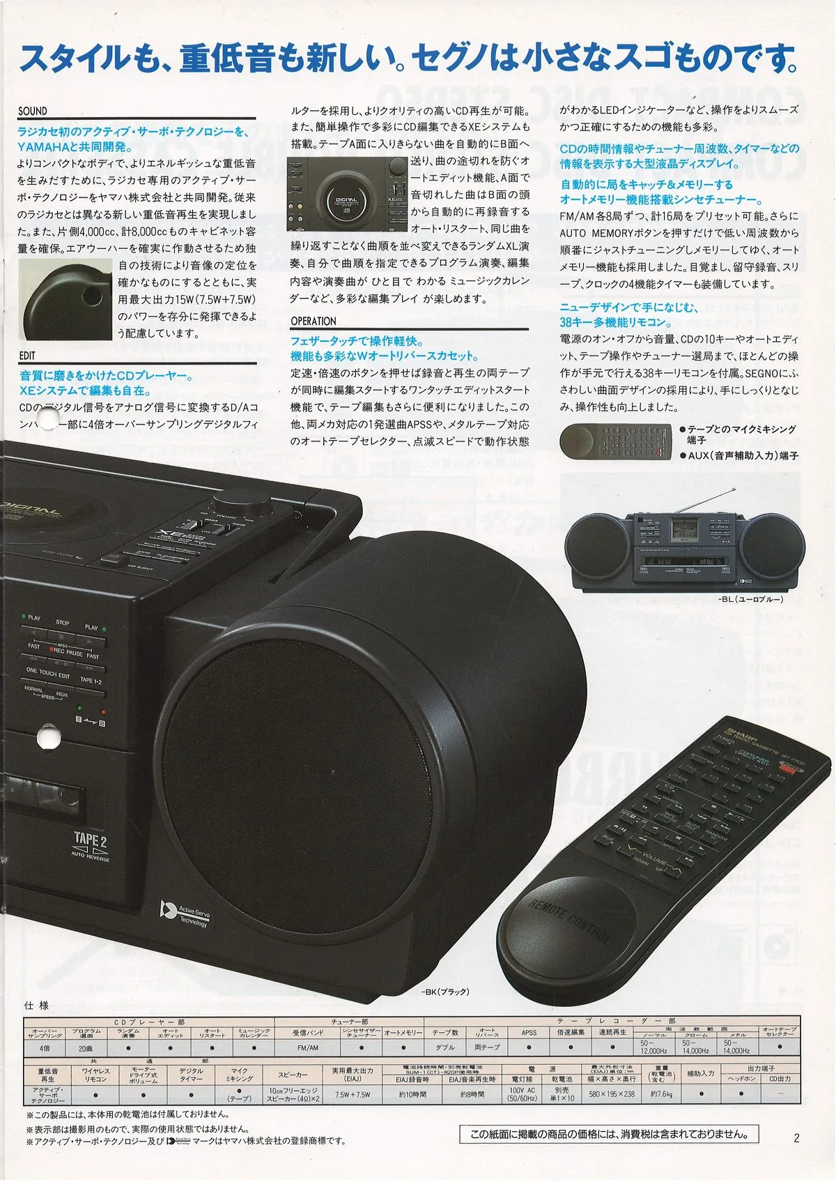 SHARP CD and Cassette Catalog, July 1990 — доп. 2