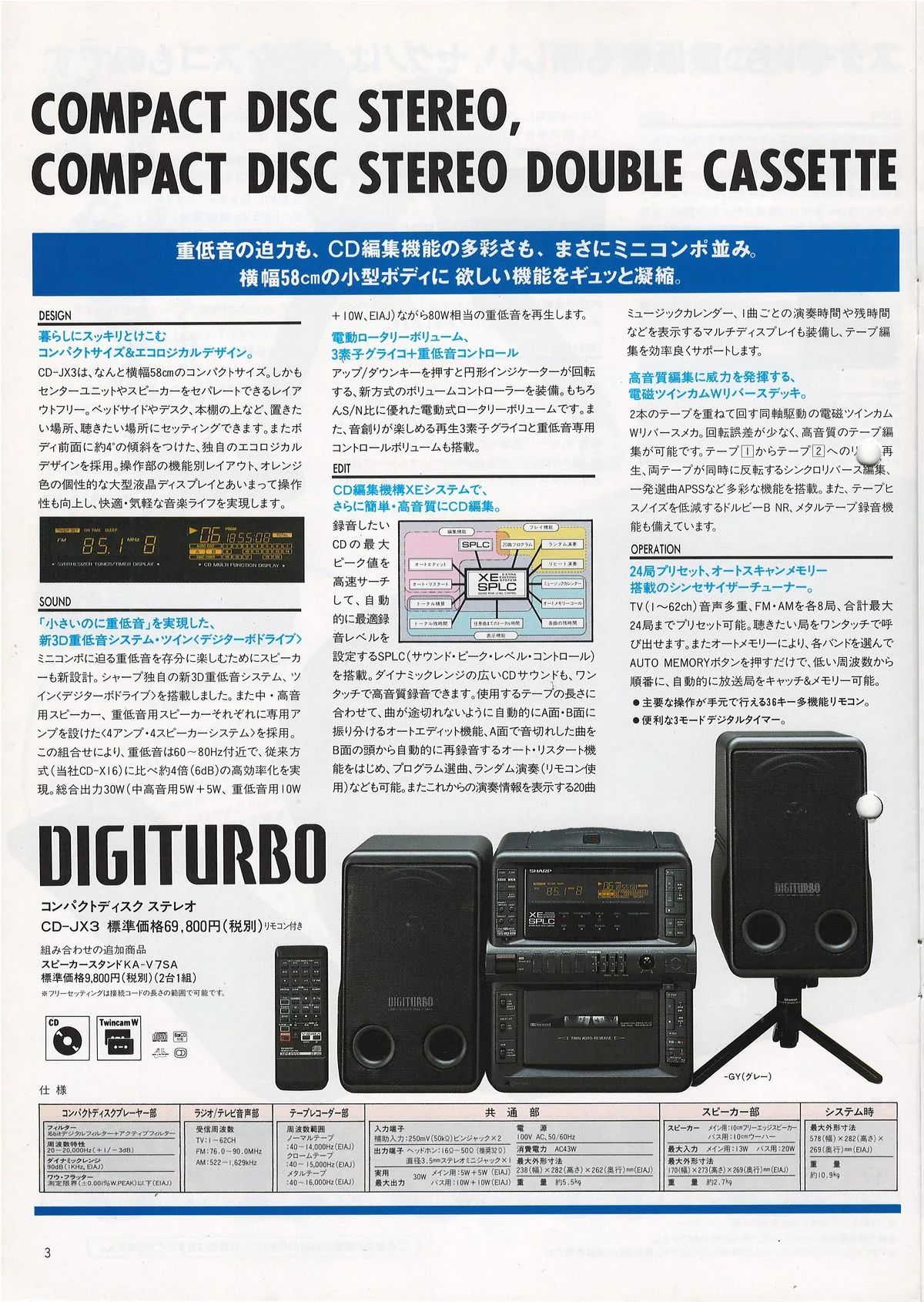 SHARP CD and Cassette Catalog, July 1990 — доп. 3