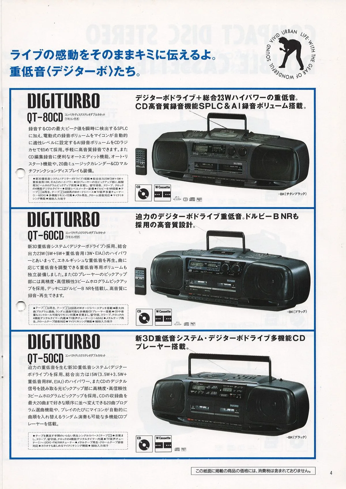 SHARP CD and Cassette Catalog, July 1990 — доп. 4