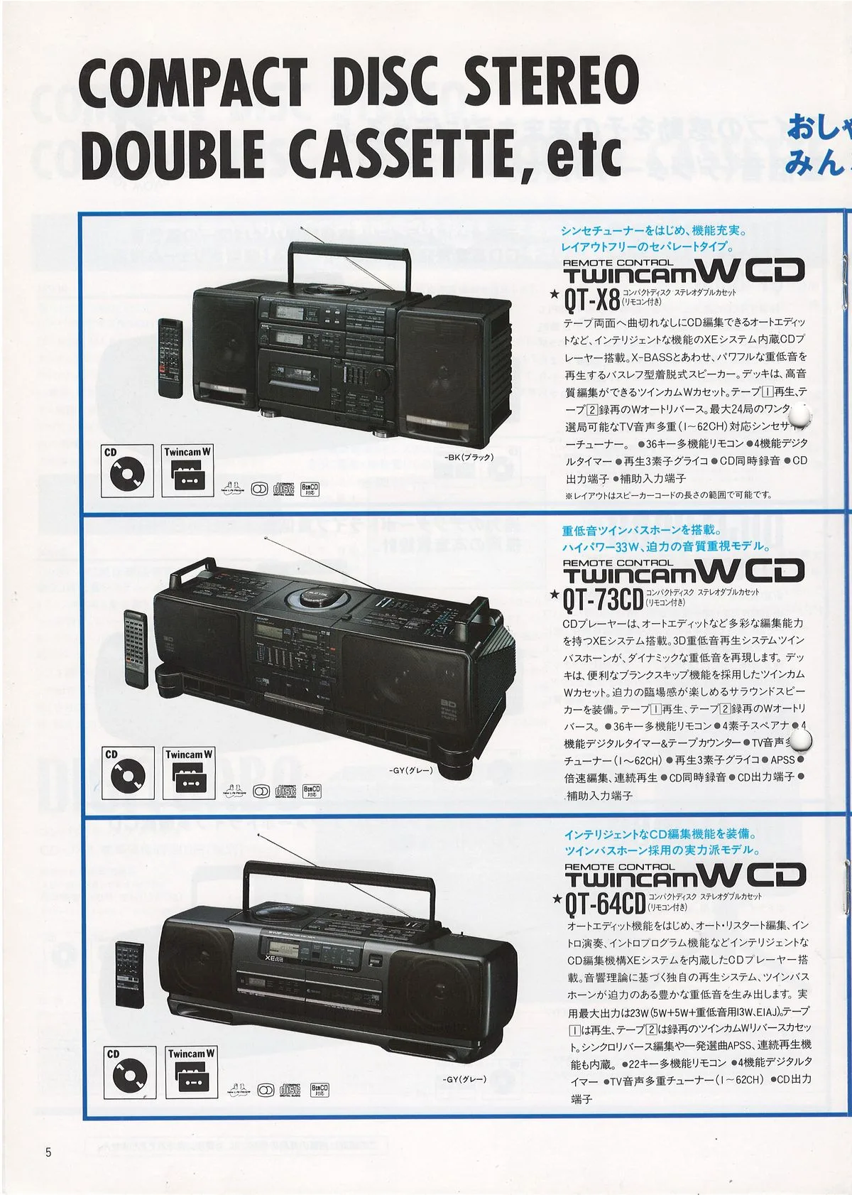 SHARP CD and Cassette Catalog, July 1990 — доп. 5